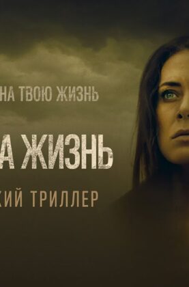 100-dnej-na-zhizn-100-days-to-live-film-2019-detektiv-triller-kriminal-attachment
