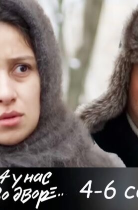 a-u-nas-vo-dvore-1-4-6-serii-detektiv-attachment