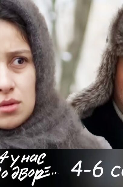 a-u-nas-vo-dvore-1-4-6-serii-detektiv-attachment