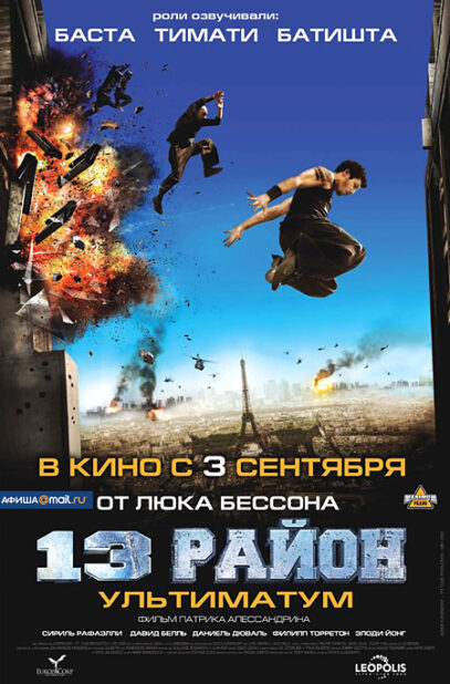 Banlieue_13_Ultimatum_for_Rus_Wikipedia_about_film
