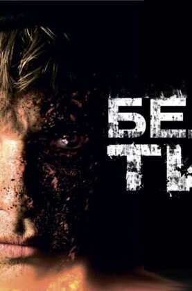 belyj-tigr-4k-voennyj-rezh.-karen-shahnazarov-2012-g.-s-subtitrami-attachment