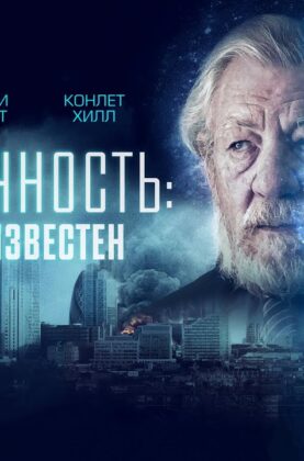 beskonechnost-subekt-neizvesten-film-2021-fantastika-detektiv-attachment