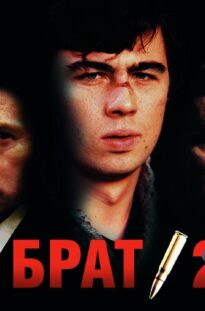 brat-2-sergej-bodrov-aleksej-balabanov-film-attachment