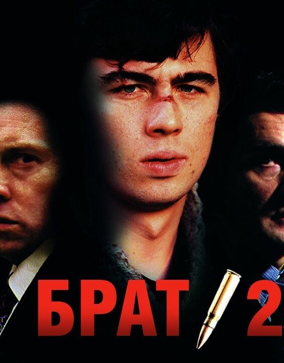 brat-2-sergej-bodrov-aleksej-balabanov-film-attachment