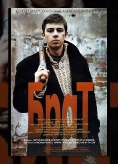 Брат (фильм в HD)