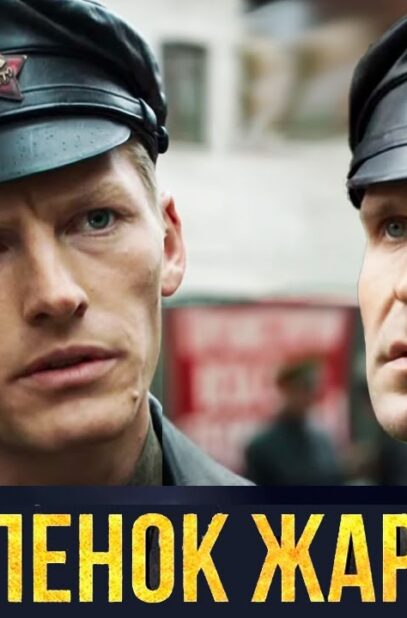 cyplenok-zharenyj-9-12-serii-detektiv-attachment