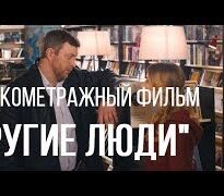 drugie-ludi-rezh.-kirill-kosolapov-korotkometrazhnyj-film-2015-attachment
