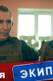 ekipazh-314-1-sezon-5-seriya-inkassatory-attachment