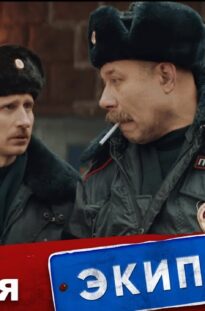 ekipazh-314-1-sezon-7-seriya-okseniya-attachment