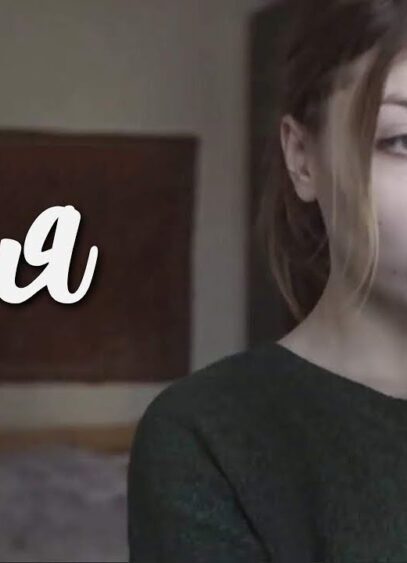 ГЕЛЯ / GELYA (16+). Драма