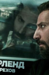 hinterlend-gorod-grehov-film-2021-detektiv-triller-drama-kriminal-attachment