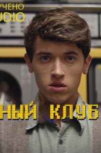 korotkometrazhka-sushilnyj-klub-ozvuchka-deeafilm-attachment