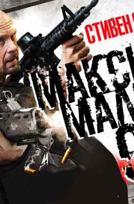 maksimalnyj-srok-maximum-conviction-film-hd-attachment