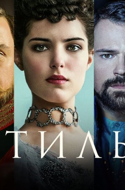 matilda-film-2015-istoricheskaya-drama-triller-attachment