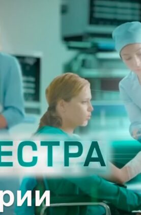 medsestra-9-10-serii-melodrama-attachment