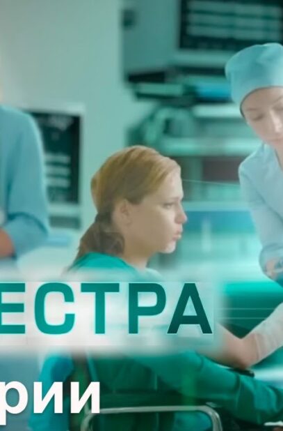 medsestra-9-10-serii-melodrama-attachment