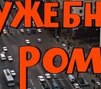 moej-dushe-pokoya-net.-sluzhebnyj-roman-attachment