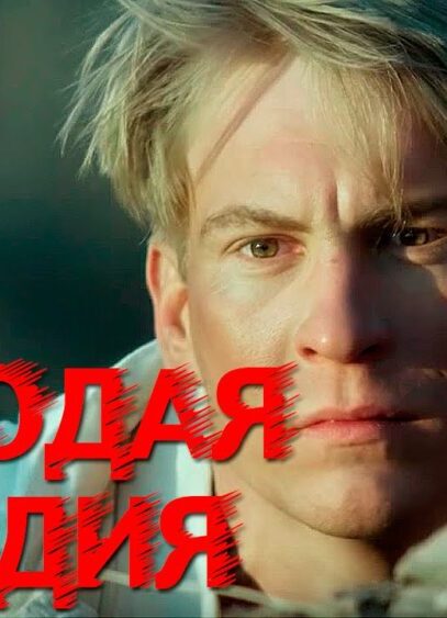 Молодая гвардия – Молодая гвардия – Серия 2 – военный сериал 2015 HD