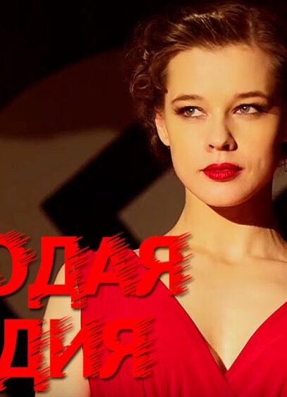 Молодая гвардия – Молодая гвардия – Серия 1 – военный сериал 2015 HD