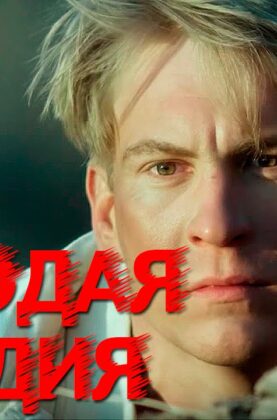 molodaya-gvardiya-molodaya-gvardiya-seriya-2-voennyj-serial-2015-hd-attachment