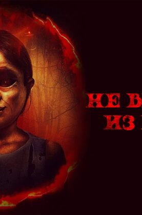 ne-vyhodi-iz-kruga-welcome-to-the-circle-film-2020-uzhasy-attachment