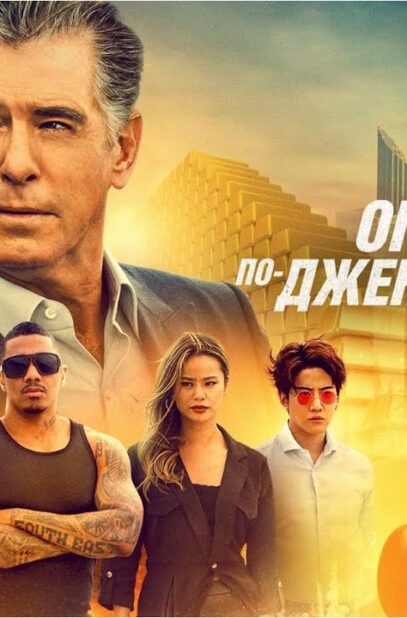 ograblenie-po-dzhentlmenski-misfits-film-2020-boevik-triller-priklucheniya-attachment