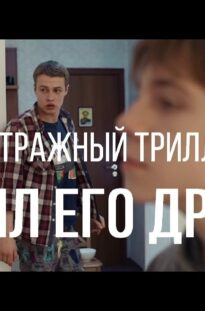 on-byl-ego-drugom-rezh.-evgenij-puzyrevskij-korotkometrazhnyj-film-2016-attachment