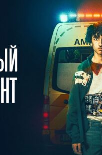 opasnyj-pacient-rejting-6.4-the-shift-film-2020-drama-attachment