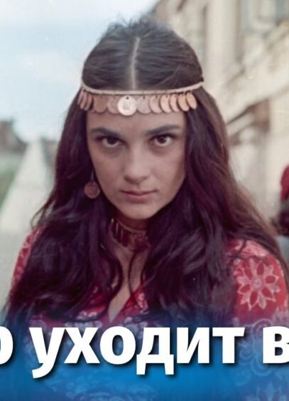 Песня цыганок (из к/ф "Табор уходит в небо") #shorts #мосфильм