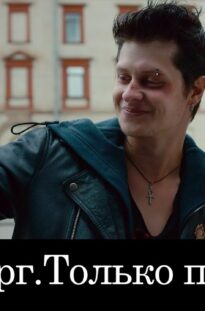 peterburg.-tolko-po-lubvi.-trejler.-russkie-filmy-2016-attachment