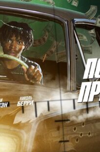 pod-pricelom-first-date-kino-komediya-kriminal-detektiv-hd-kachestvo-attachment