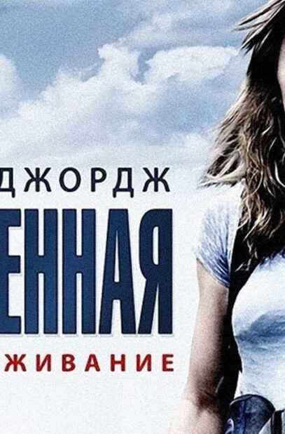 pohishhennaya-a-lonely-place-to-die-smotret-film-hd-attachment