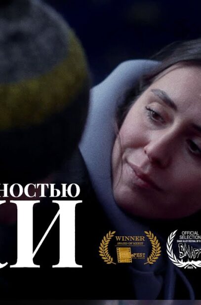 premera-korotkometrazhka-za-beskonechnostu-lzhi-podgotovleno-deeafilm-attachment