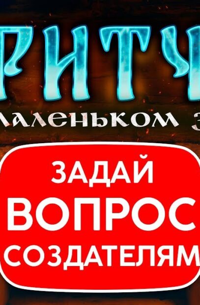 pritcha-o-malenkom-zle-zadaj-vopros-sozdatelyam-filma-otvetyat-o-filme-vlog-trezvost-attachment