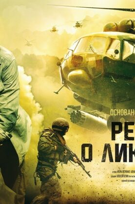 reshenie-o-likvidacii-4k-serii-1-i-2-boevik-drama-rezh.-aleksandr-aravin-2018-g-attachment