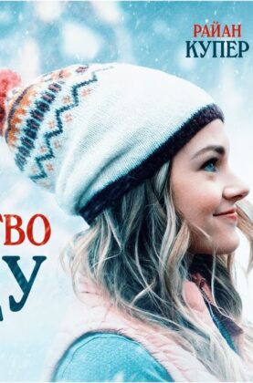 rozhdestvo-na-ldu-christmas-onice-film-2020-melodrama-attachment