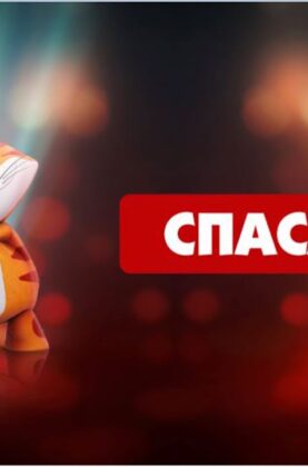 spasateli-multfilm-2017-dlya-vsej-semi-attachment