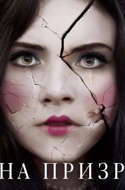 strana-prizrakov-film-2017-uzhasy-triller-detektiv-attachment