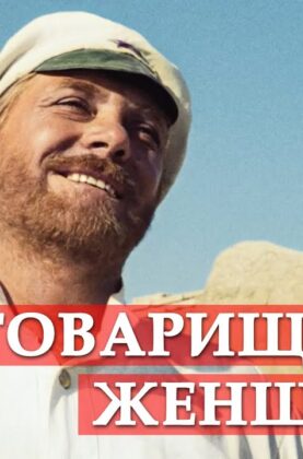 tovarishhi-zhenshhiny-iz-kf-quotbeloe-solnce-pustyniquot-shorts-mosfilm-attachment