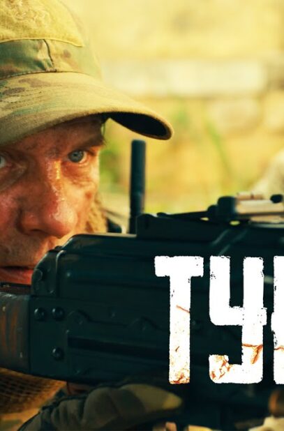 turist-rejting-7.5-premera-film-2021-boevik-rossiya-attachment