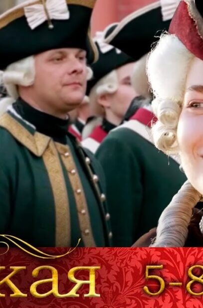 velikaya-5-8-serii-istoricheskoe-kino-attachment