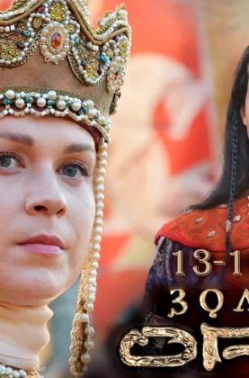 zolotaya-orda-13-16-serii-istoricheskoe-kino-attachment