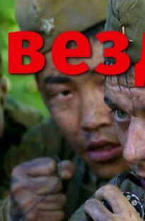 zvezda-fullhd-drama-rezh.-nikolaj-lebedev-2002-g-attachment